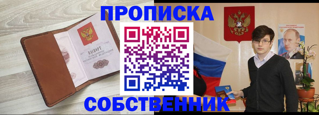 прописка 2025 в Волжском