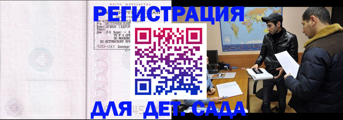временная регистрация для школы в Волжском