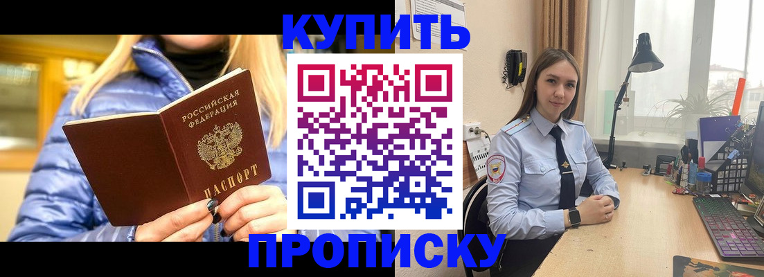 прописка ребенка в Волжском