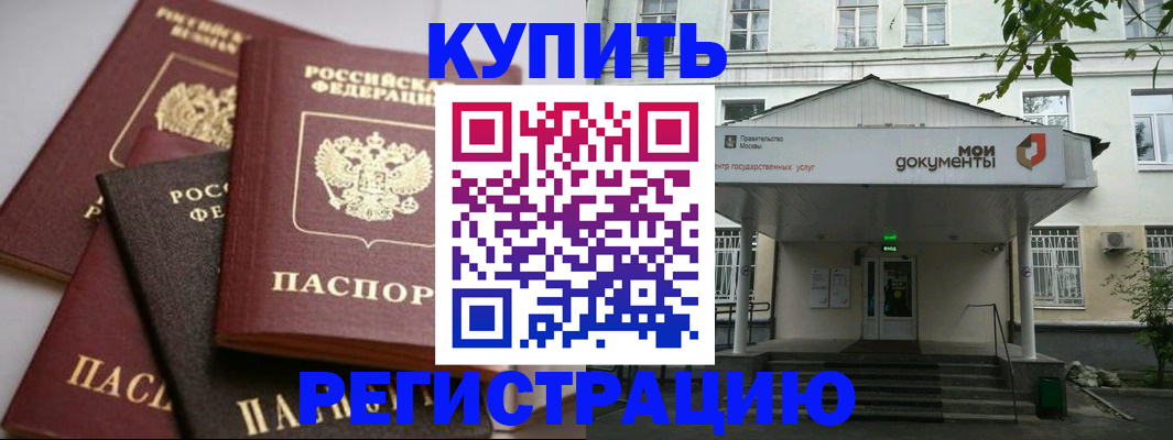 прописка в Волжском