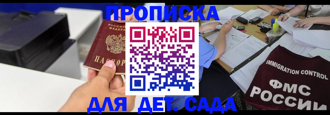 прописка для работы в Волжском