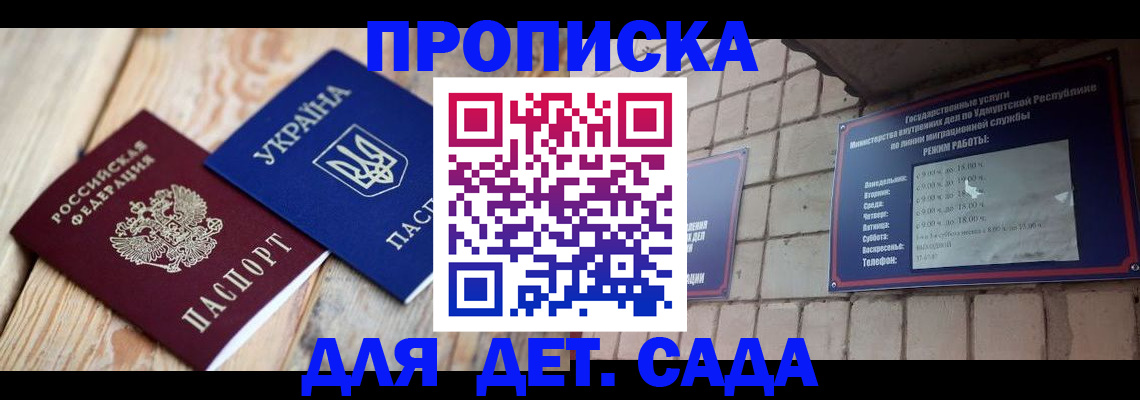 прописка паспорт в Волжском