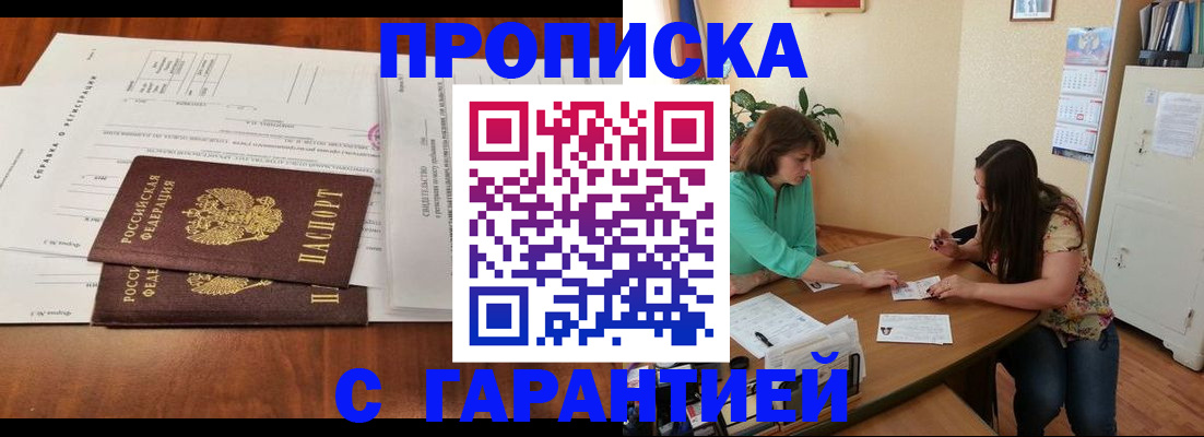 временная регистрация недорого в Волжском