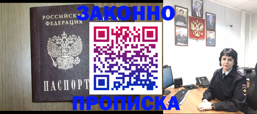 прописка для школы в Волжском