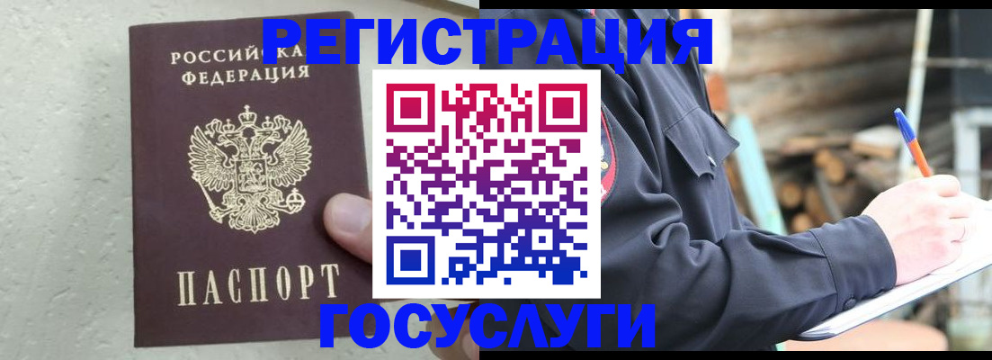 прописка штамп в Волжском