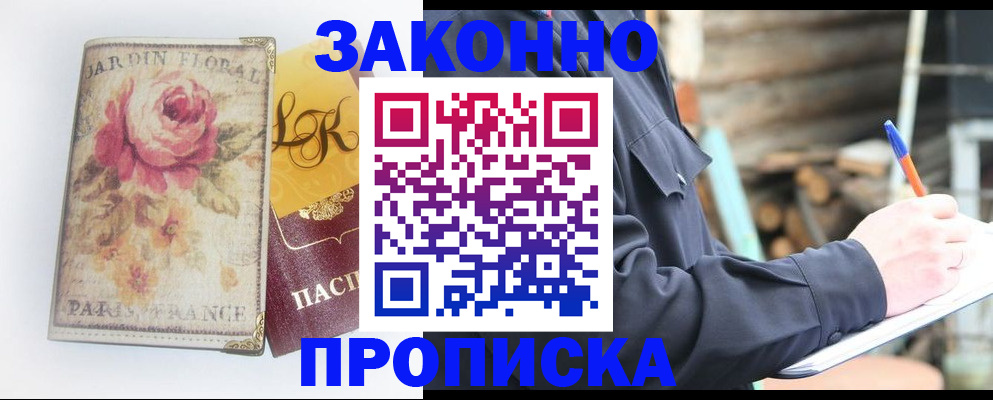 временная регистрация собственник в Волжском