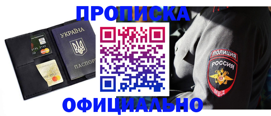 прописка регистрация в Волжском
