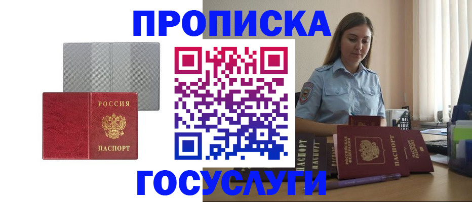 временная регистрация в Волжском