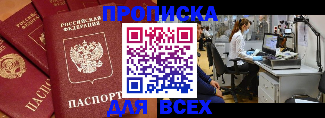 прописка от собственника в Волжском