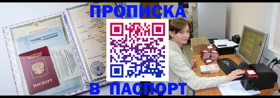 прописка от собственника в Волжском
