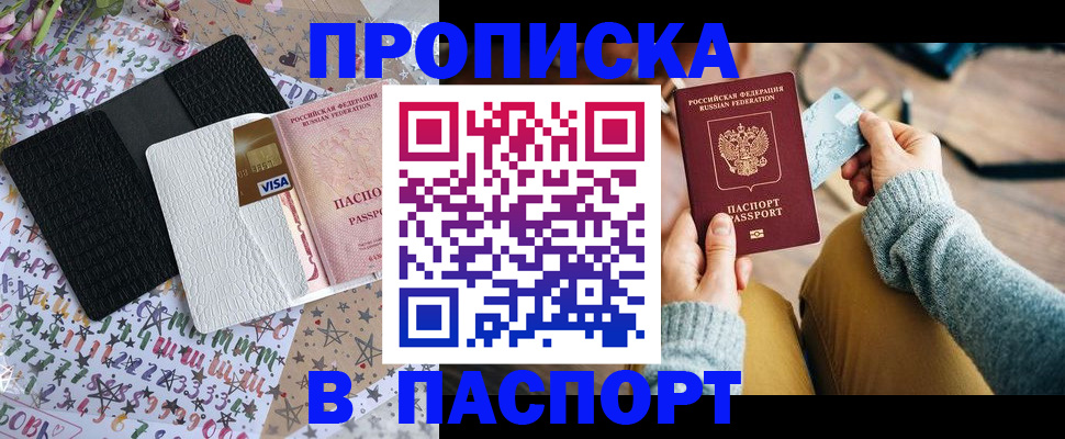 временная прописка в Волжском